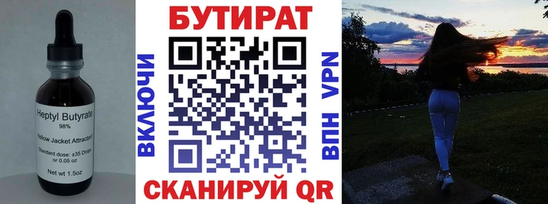 Бутират оксибутират  ОМГ ОМГ вход  Лениногорск 